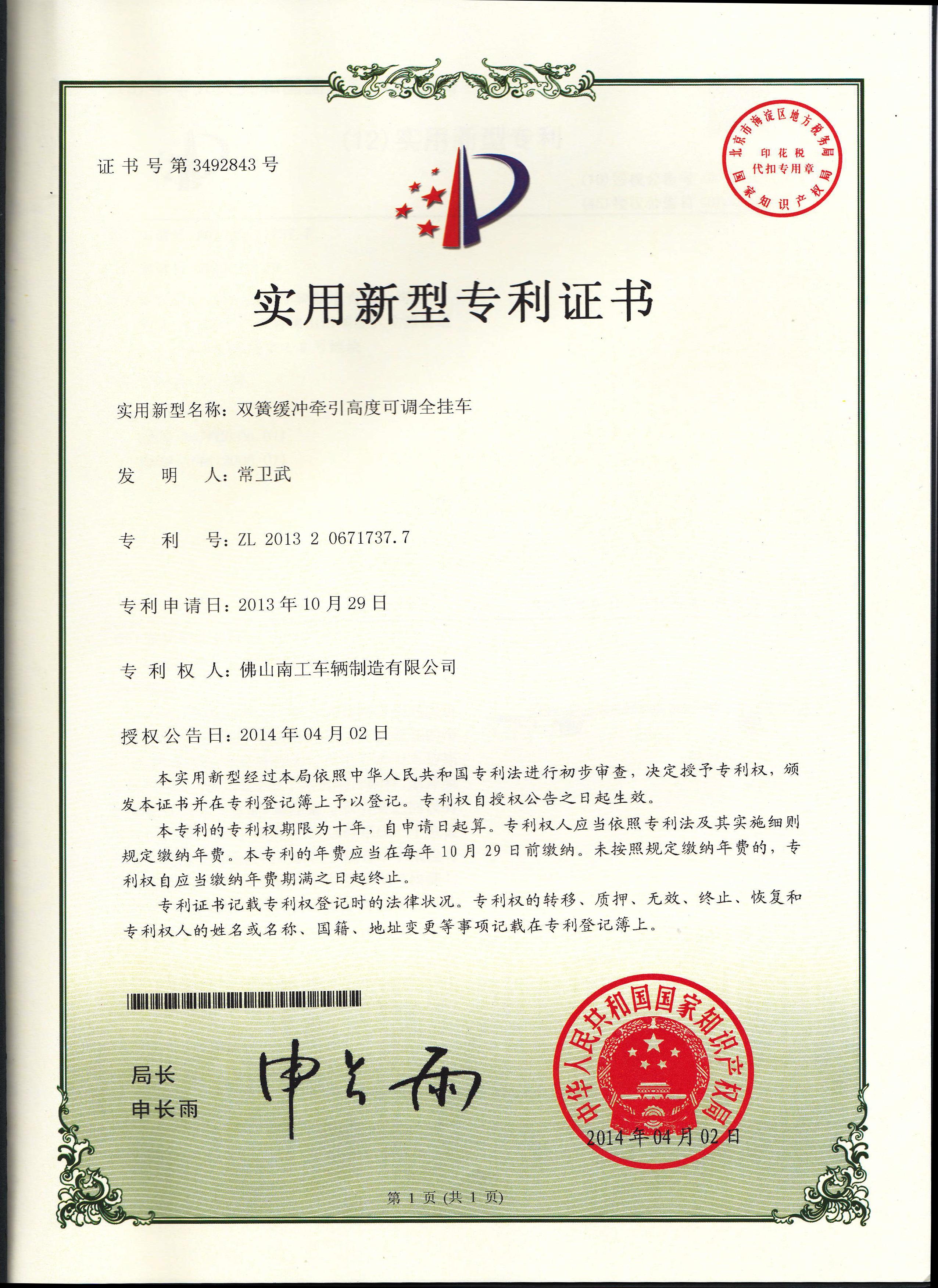双簧缓冲式牵引高度可调欧冠联赛联赛(中国)